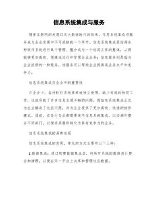 信息服务资费标准--第一部分:系统集成类